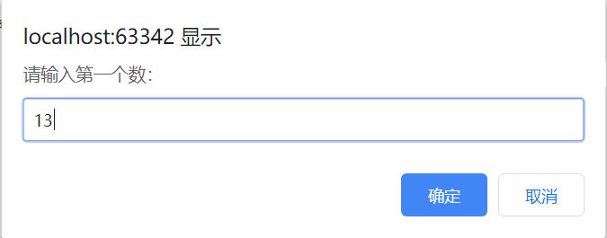 js中prompt函数怎么用_js confirm