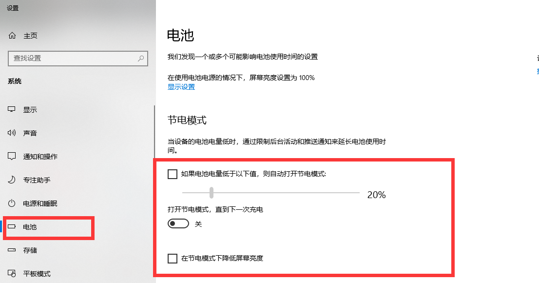 笔记本拔掉电源后屏幕变暗的解决方案