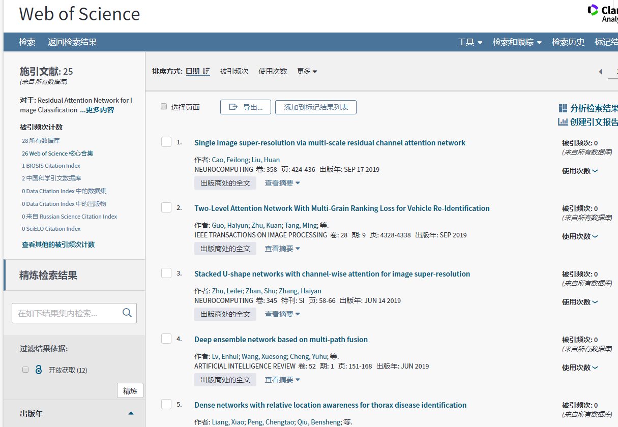 论文查询 如何查询论文被其他哪些文献引用过 超详细 华仔的博客 Csdn博客
