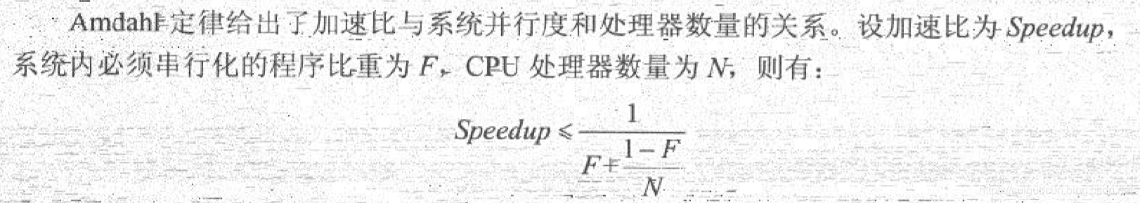 Amdahl定律