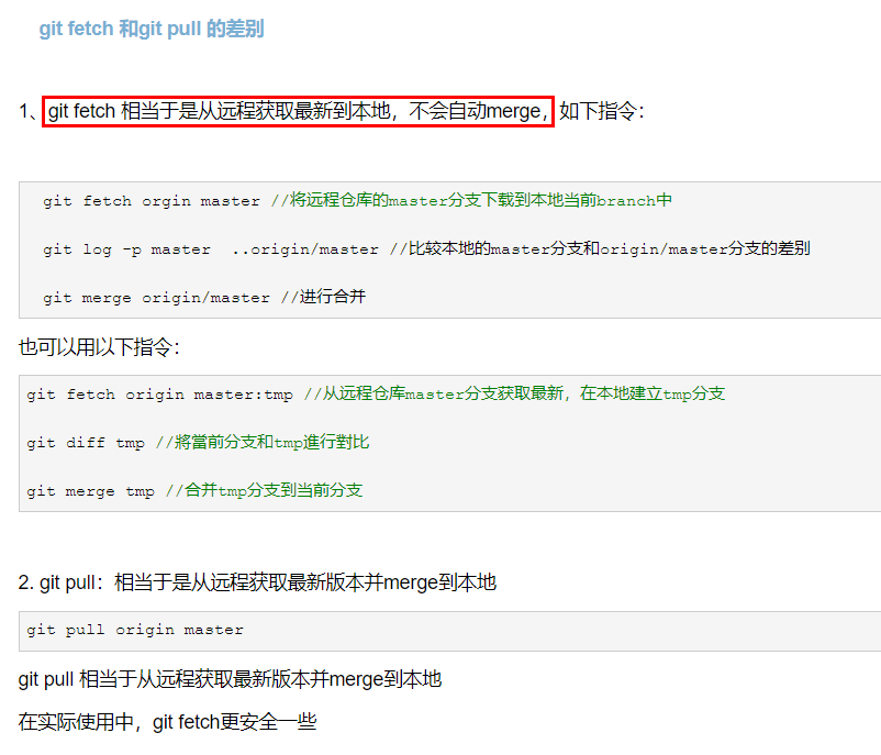 Git中的 fetch 和pull 和 fetch用法