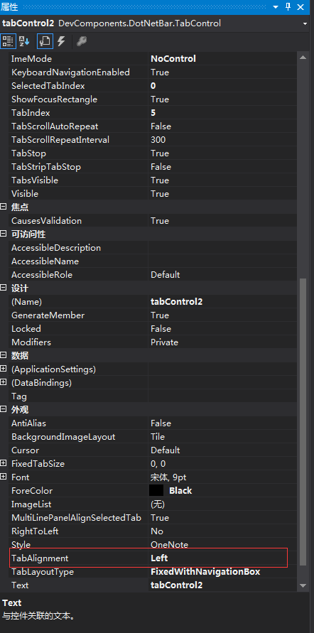 C#DotNetBar TabControl将水平标签设置成竖直