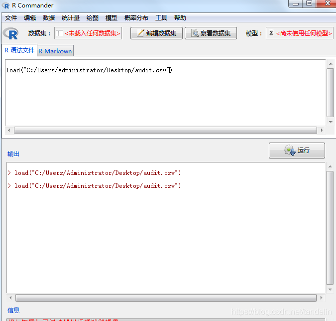 R语言的Rcommander的模型开发和应用_r commander怎么安装-CSDN博客