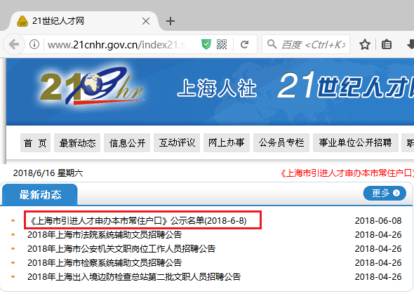 上海程序员落户攻略