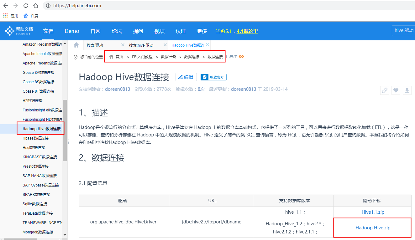 工具:帆软finebi使用指南