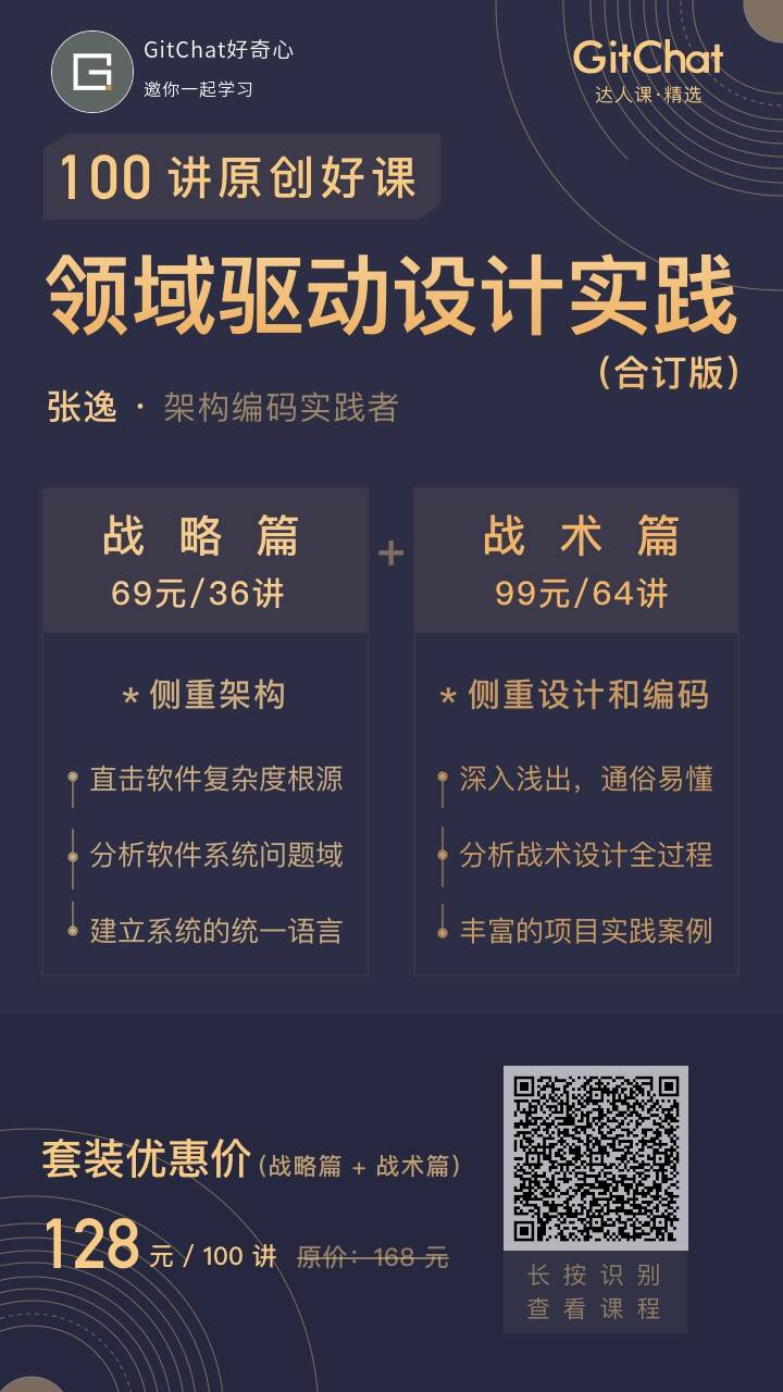 领域驱动设计，为何又死灰复燃了？