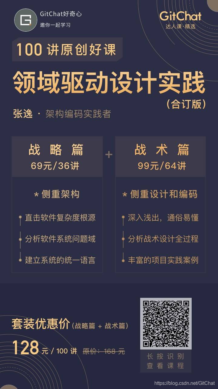 什么是领域驱动设计 watermark,type_ZmFuZ3poZW5naGVpdGk,shadow_10,text_aHR0cHM6Ly9ibG9nLmNzZG4ubmV0L0dpdENoYXQ=,size_16,color_FFFFFF,t_70