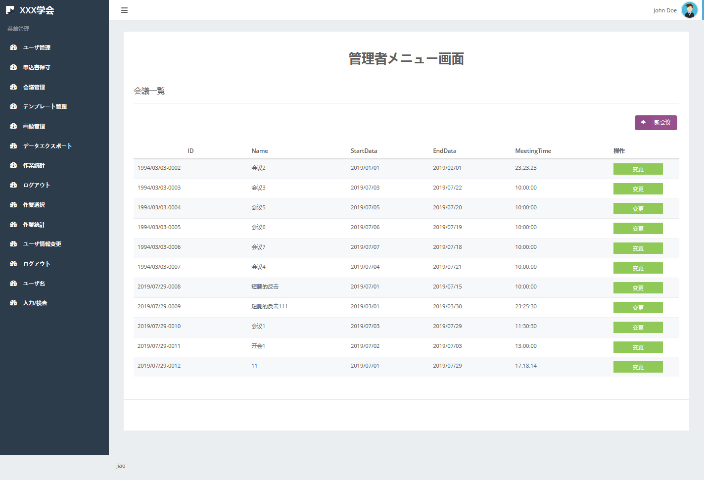 项目 学会 Ssm框架实现查询会议 新增会议 修改会议 Abenazhan的博客 Csdn博客