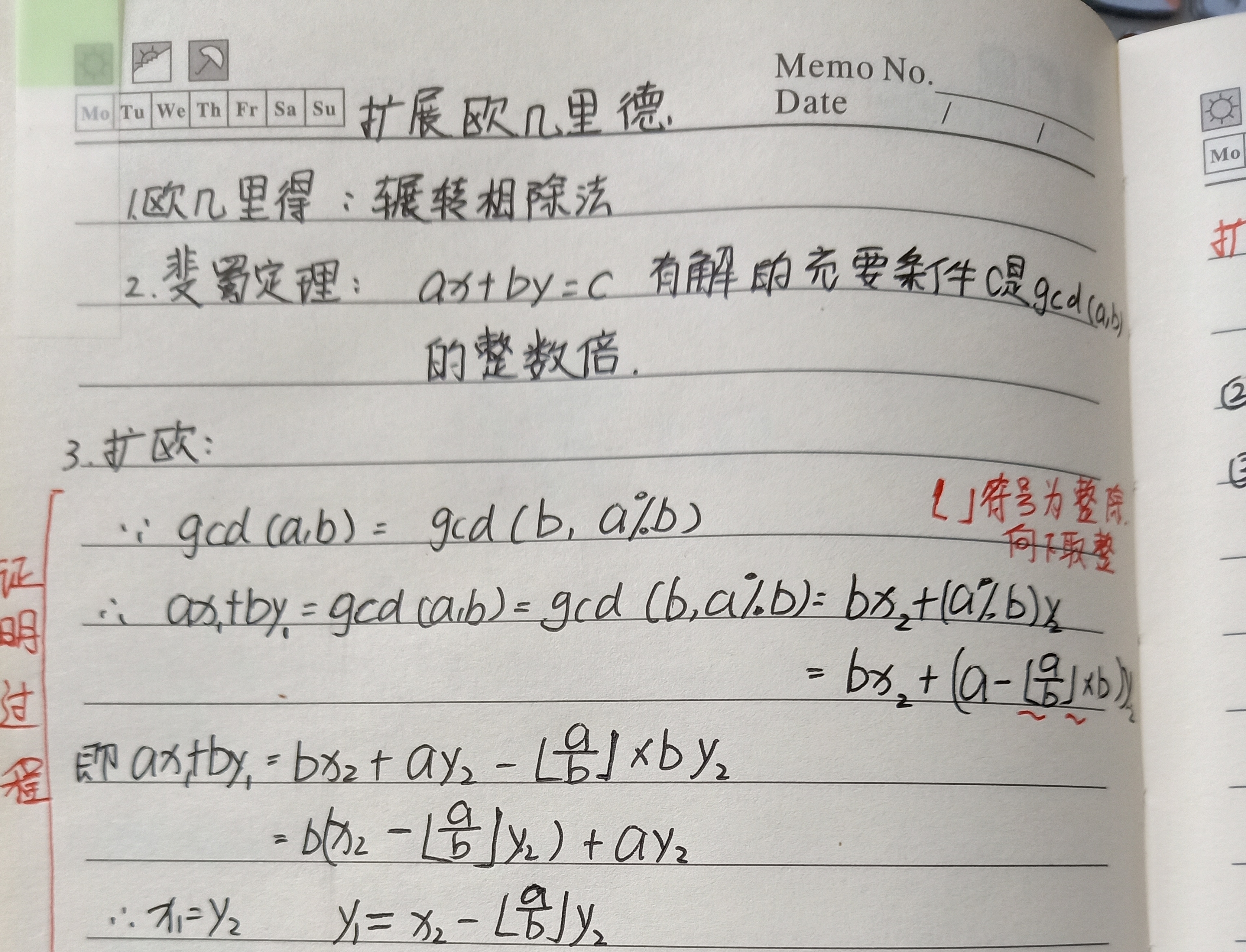 扩展欧几里得算法证明与模板_扩展欧几里得证明-csdn博客