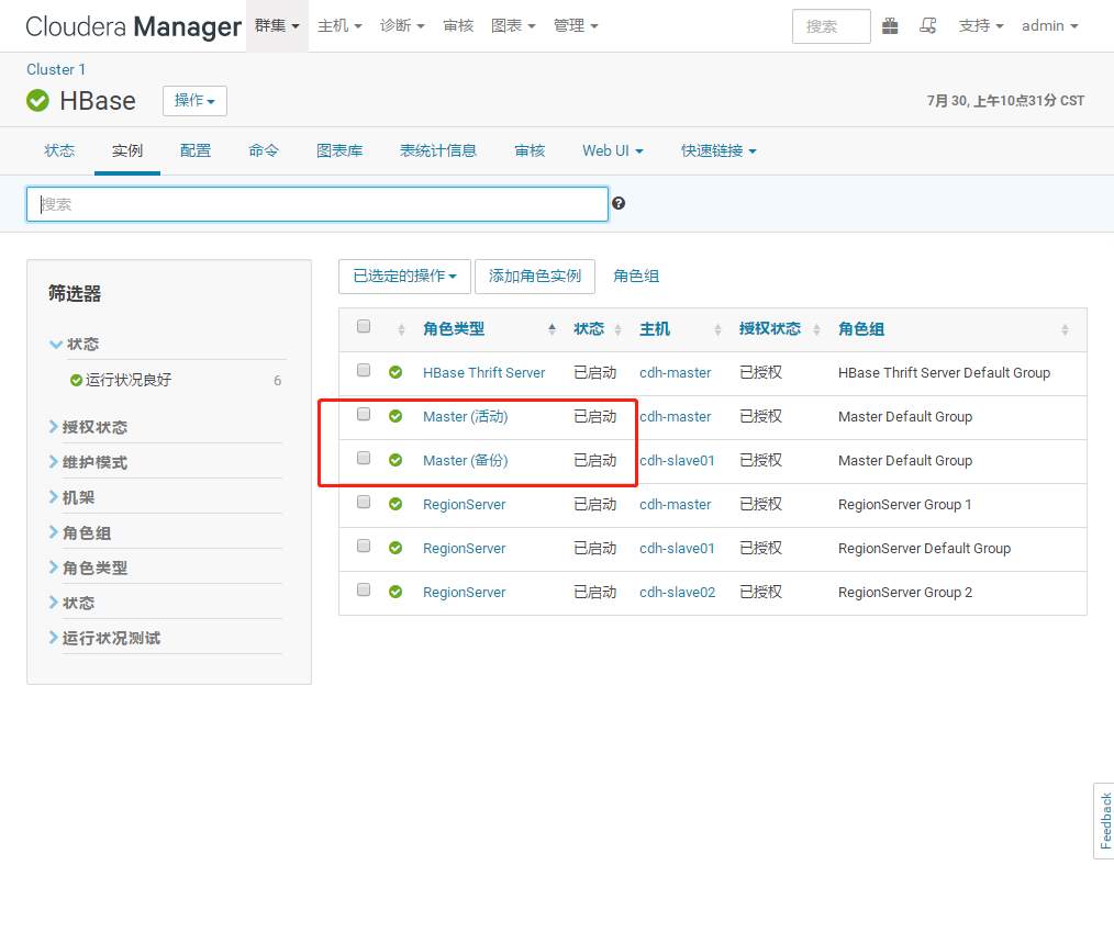 CDH6.0.1高可用