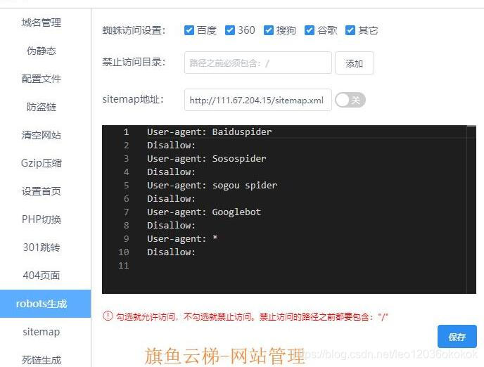 WordPress建站必备：百度收录配置全攻略