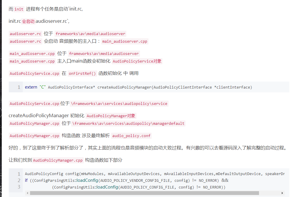 Android开发之音频配置文件audio_policy_configuration.xml解析全过程
