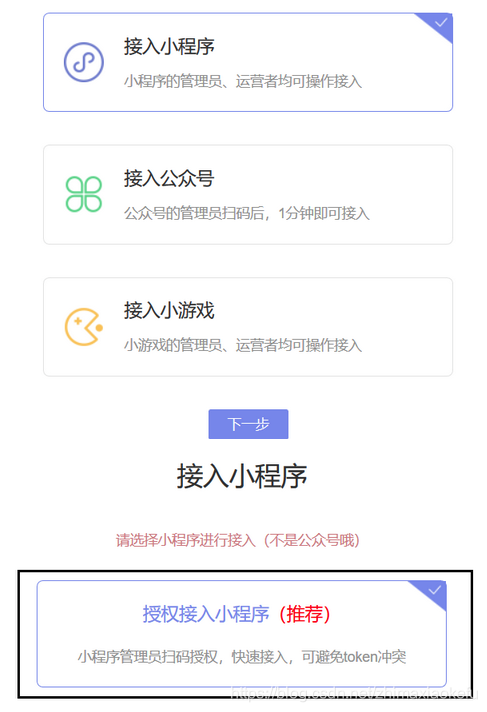 怎么授权接入芝麻小程序客服系统?