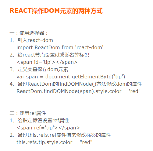 9 前端实习 React怎么修改dom元素的样式 Bbbila的博客 Csdn博客 React修改dom