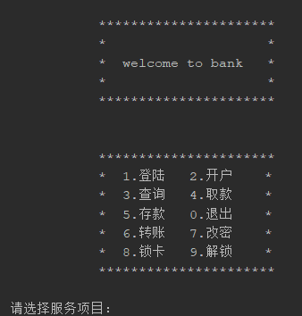 基于python的一个简单的ATM实现-CSDN博客