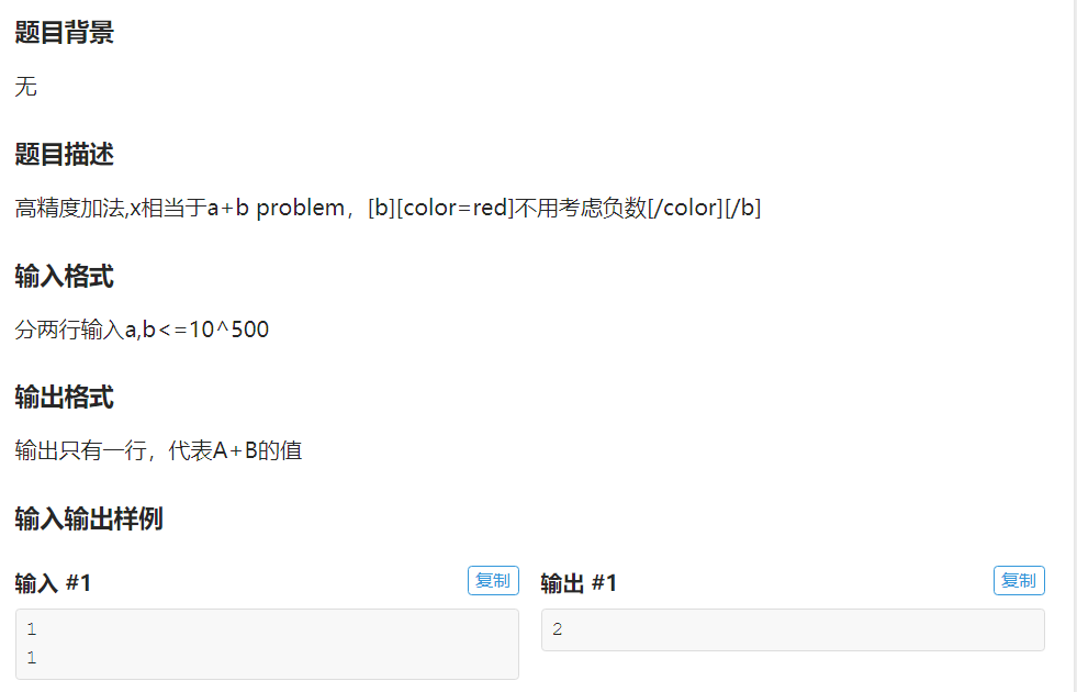 Java实现 洛谷 P1601 A+B Problem（高精）_洛谷 P1601 Java-CSDN博客