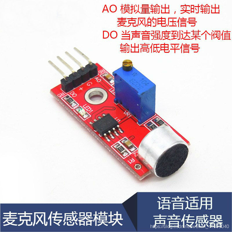 【雕爷学编程】Arduino动手做(6)---声音传感器模块_麦克风传感器模块 原理图-CSDN博客