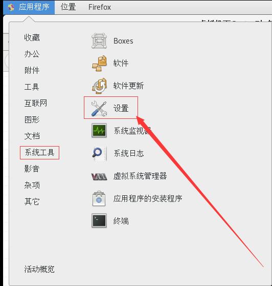 CentOS 系统中设置虚拟机虚使用固定IP地址