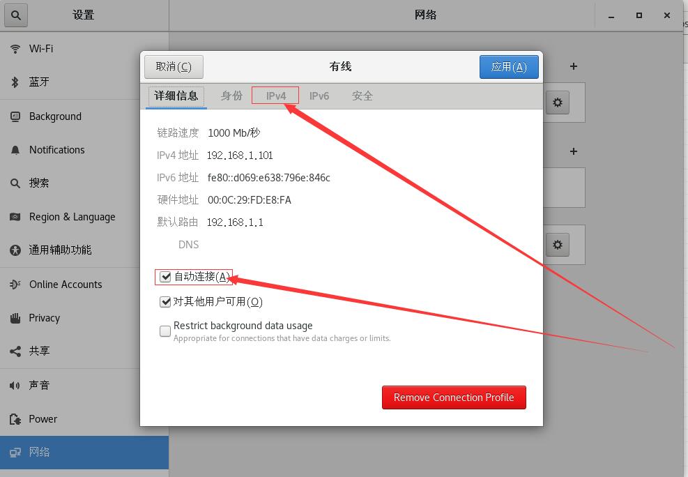 CentOS 系统中设置虚拟机虚使用固定IP地址