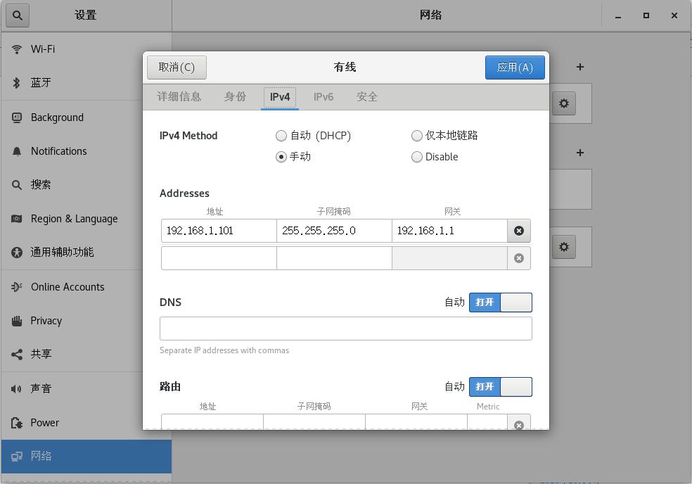 CentOS 系统中设置虚拟机虚使用固定IP地址