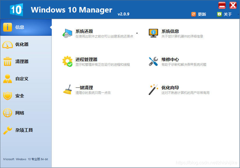 Win10必备系统优化软件 Windows 10 Manager 3 1 1 知识极客 Csdn博客