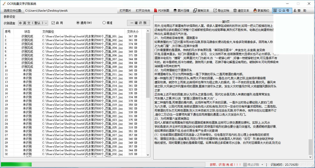 【教程】如何批量图片文字识别软件，批量图片文字识别OCR软件系统，批量图片压缩，PDF批量转文字转图片