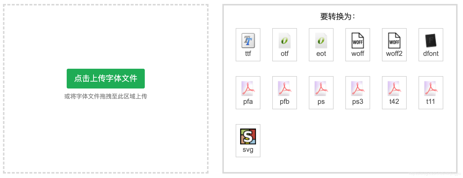 字客网字体文件转换截图