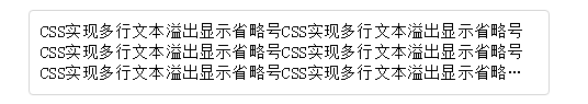 文字超出三行出现省略号