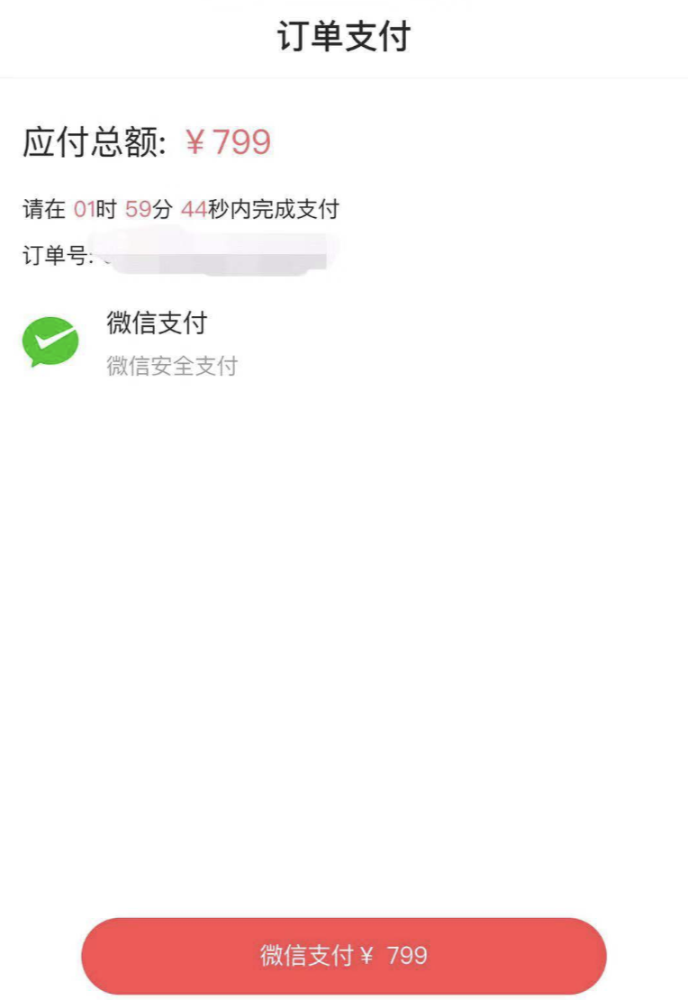 微信支付全流程实现踩过的坑