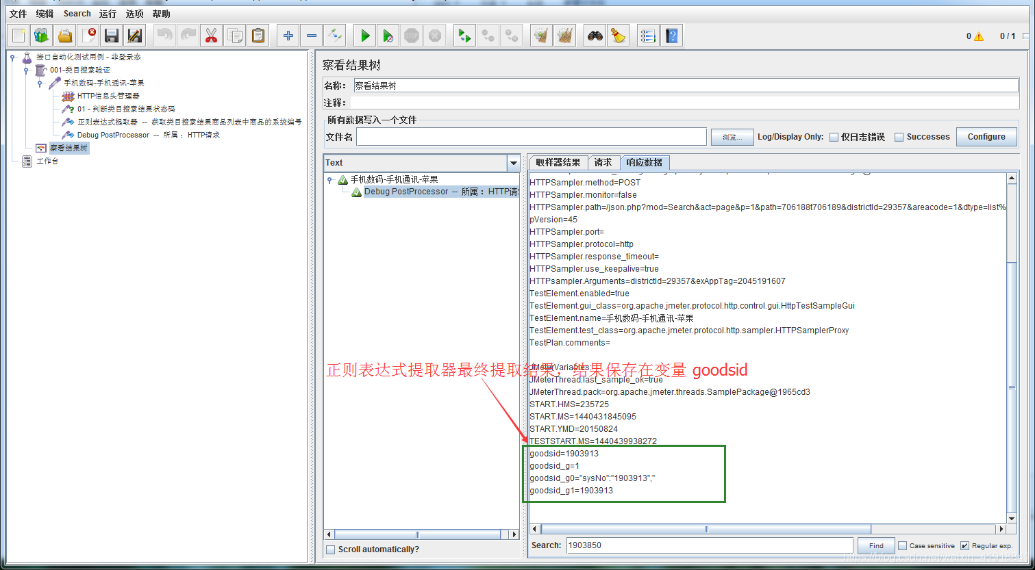 JMeter学习-007-JMeter 后置处理器实例之 - 正则表达式提取器（一）概述及简单实例