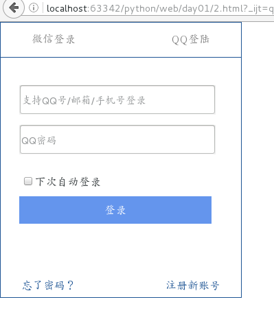 web之qq邮箱登录界面