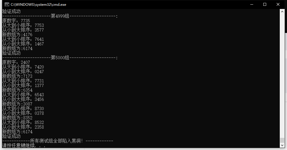C语言验证黑洞数6174