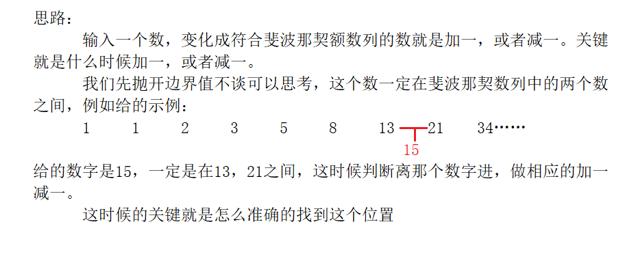 题：斐波那契数列（Fibonacci数列）——一个数最少几步变成斐波那契数列的数
