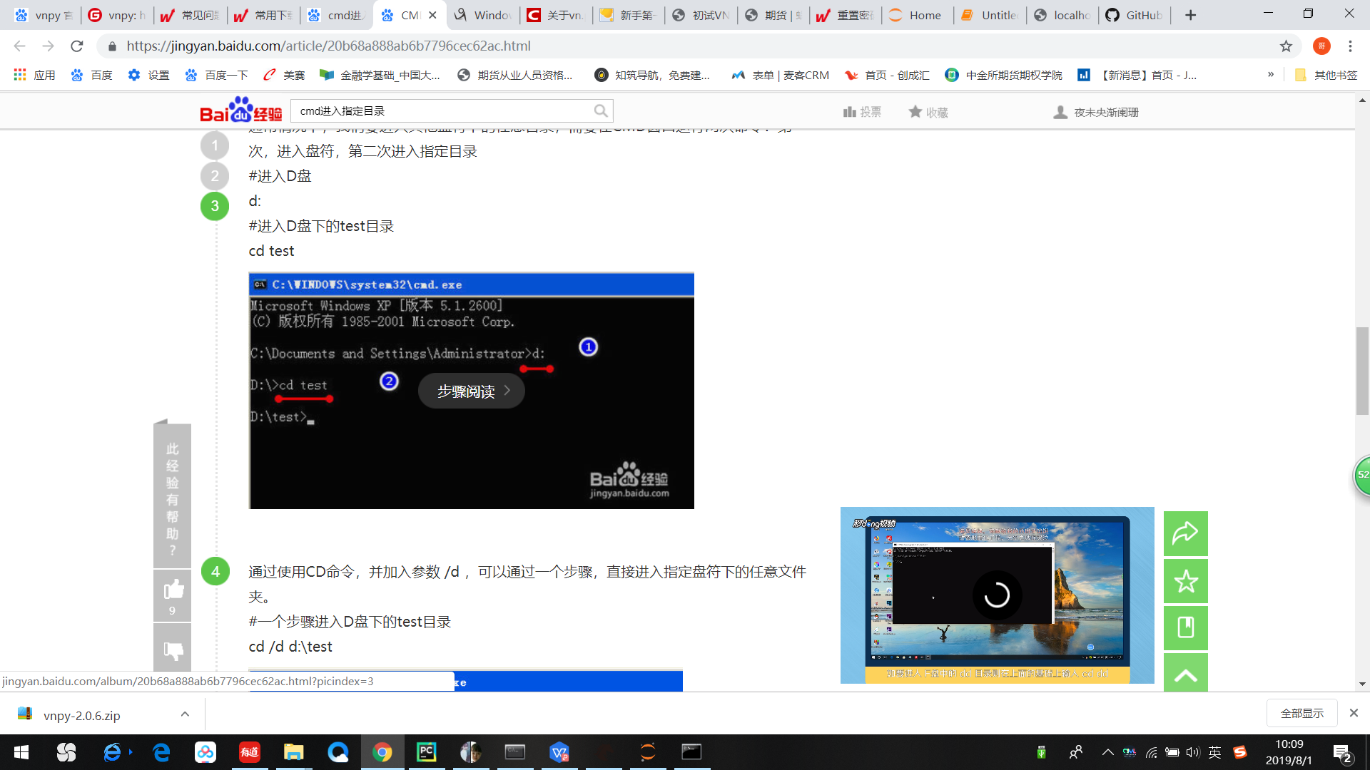 0801-2execjs安装