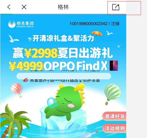 H5的分享功能