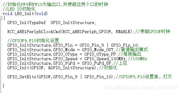 STM32正点原子led等初始化程序