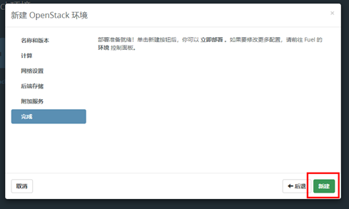 openstack的安装及部署_一键部署openstack教程-CSDN博客