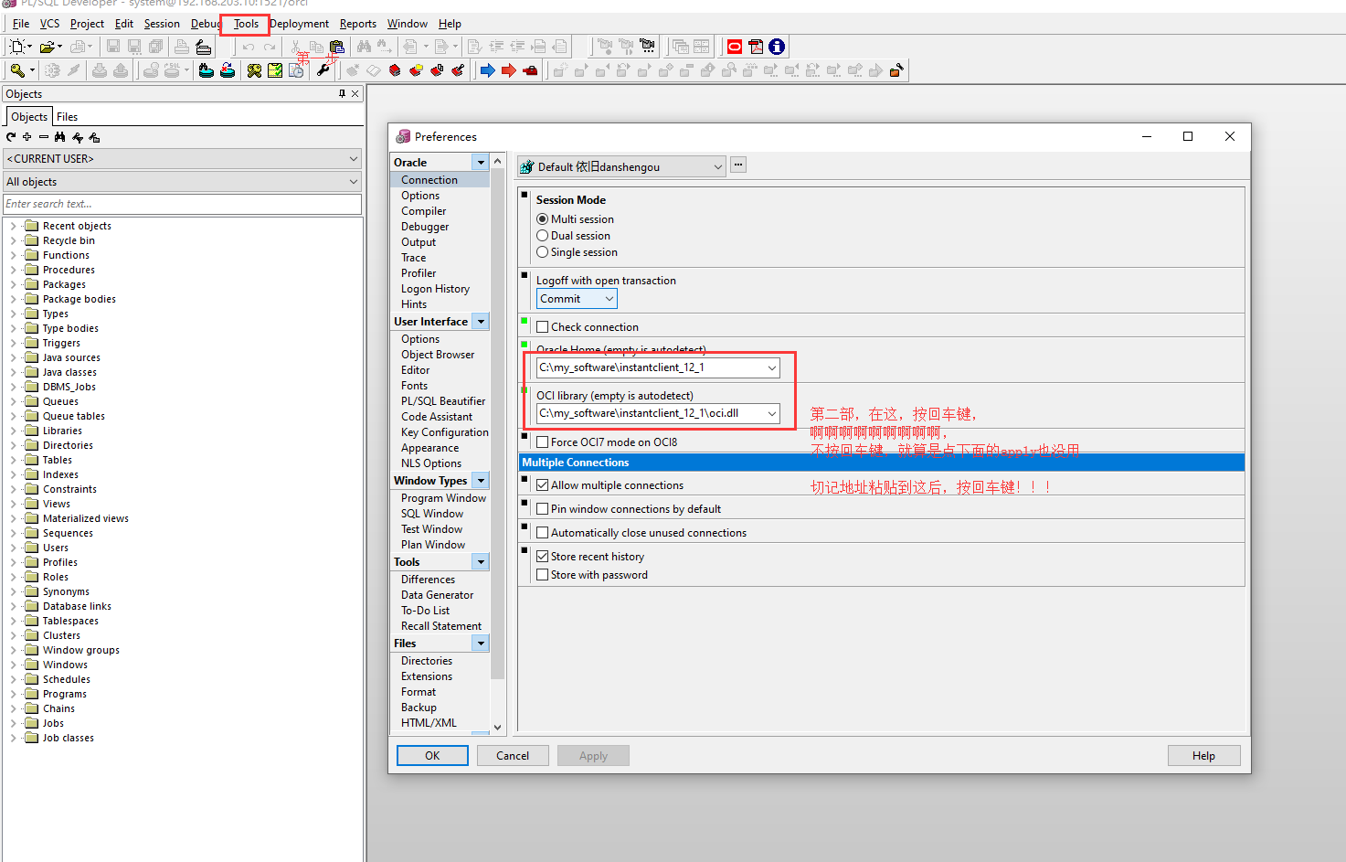 plsql登录的时候弹出not logged on,Could not load ico.dll_sql plus强制登录后 执行命令报not ...