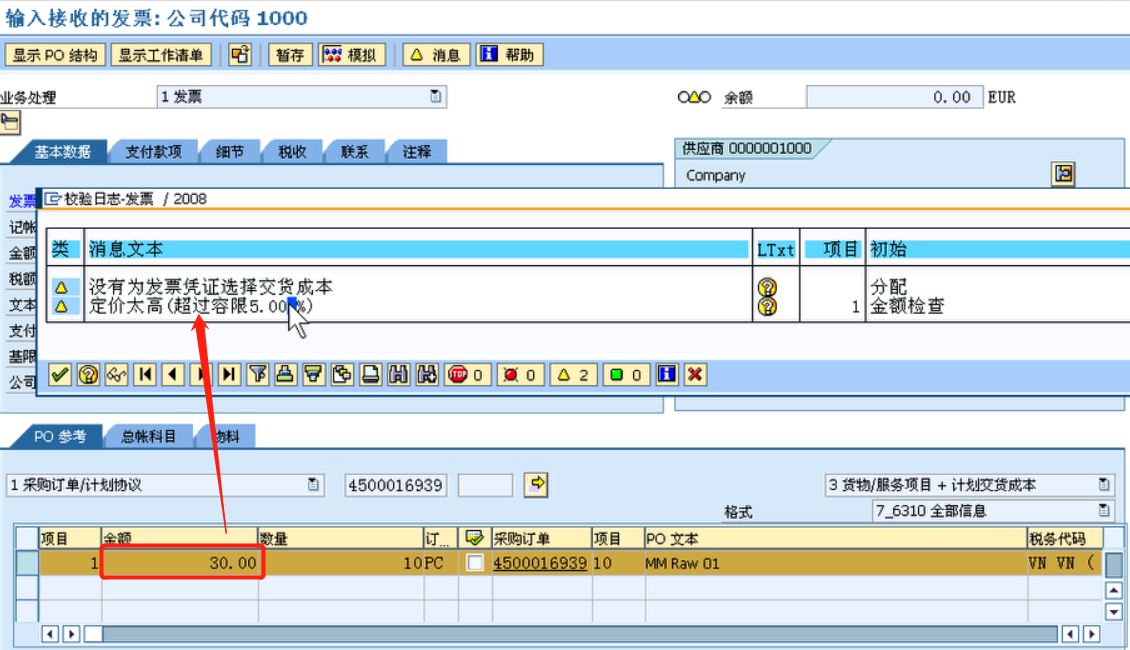 mm模块invoicewithvariances差异