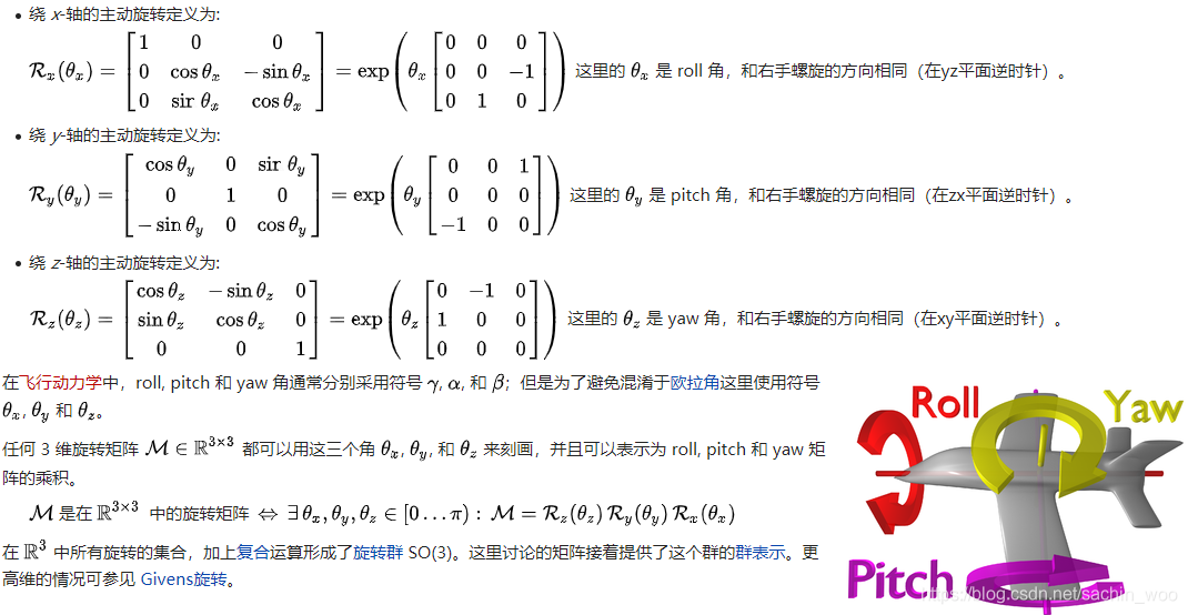 旋转矩阵，摘自wikipedia