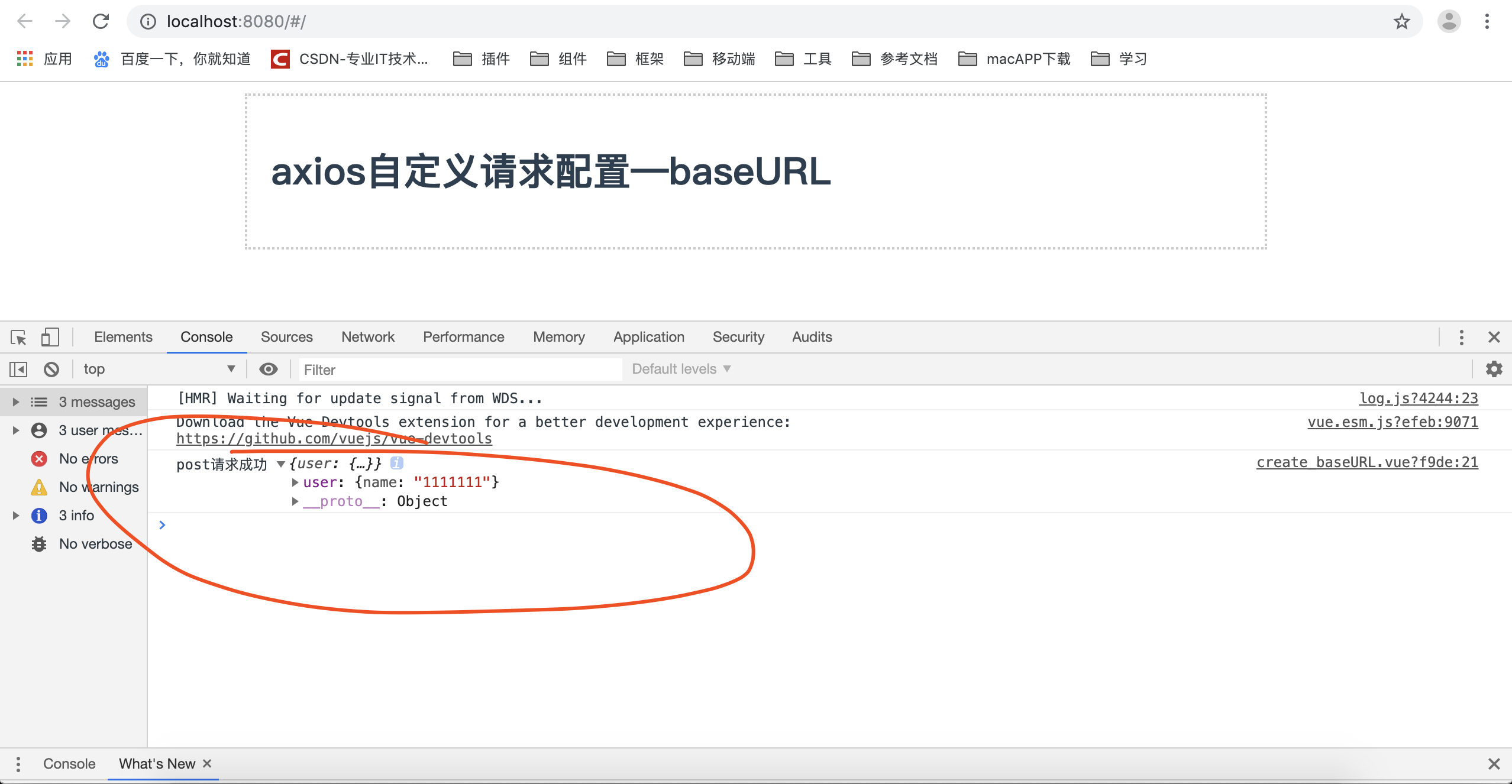 VUE—axios自定义请求配置—1、baseURL（图文详情）_axios.create 的baseurl自定义-CSDN博客