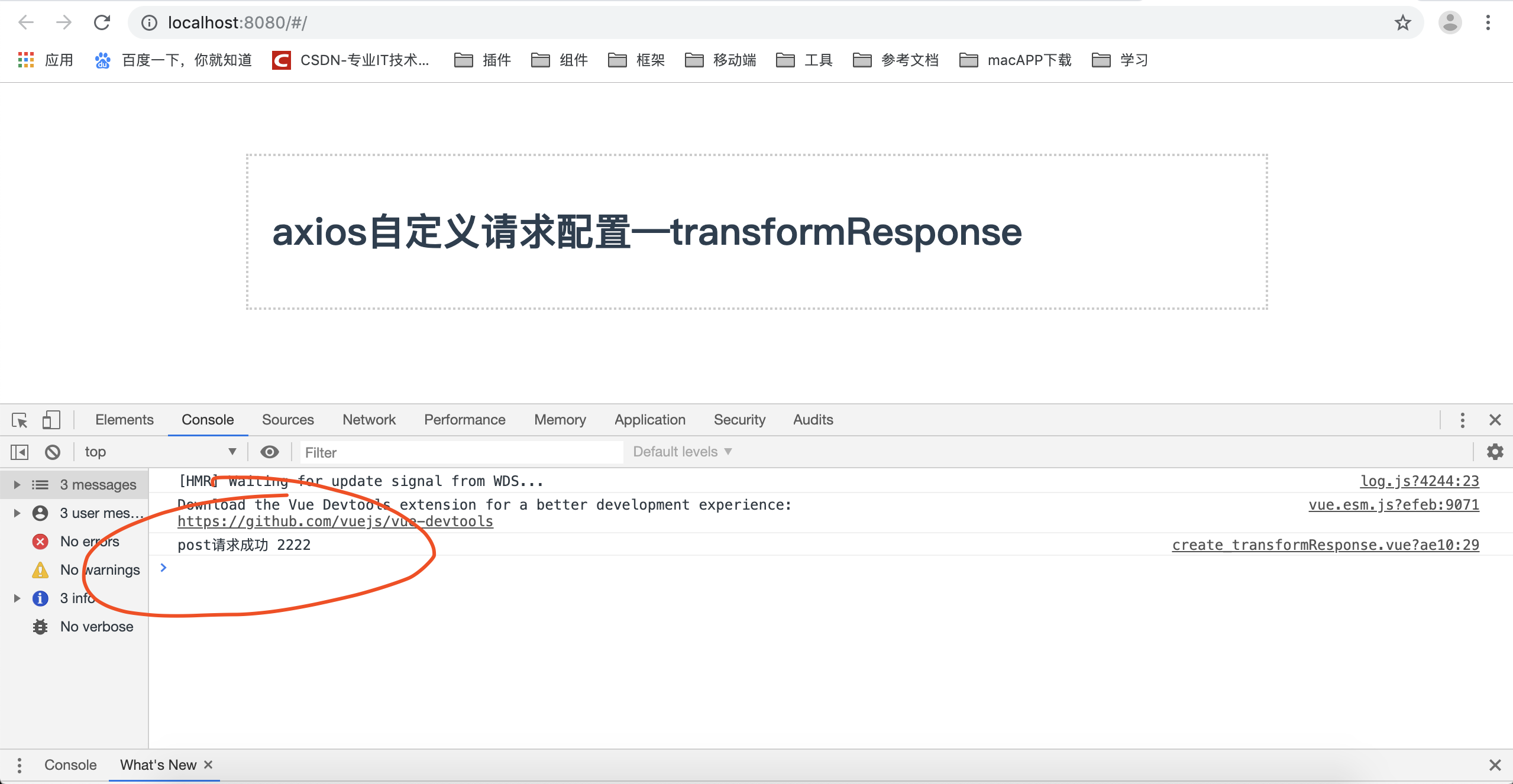 VUE—axios自定义请求配置—5、transformResponse（图文详情）_axios transformresponseCSDN博客