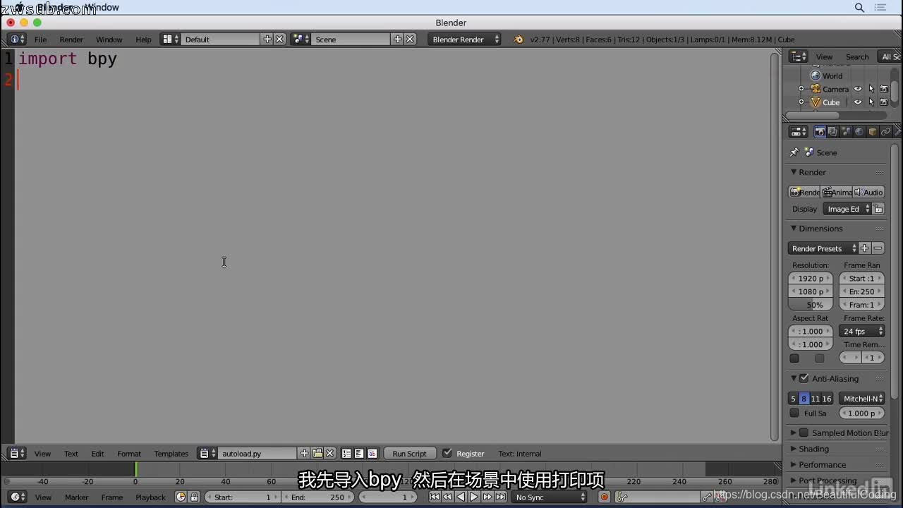Blender: Python Scripting Blender教程之如何使用Python脚本 Lynda课程中文字幕_blender 无 ...