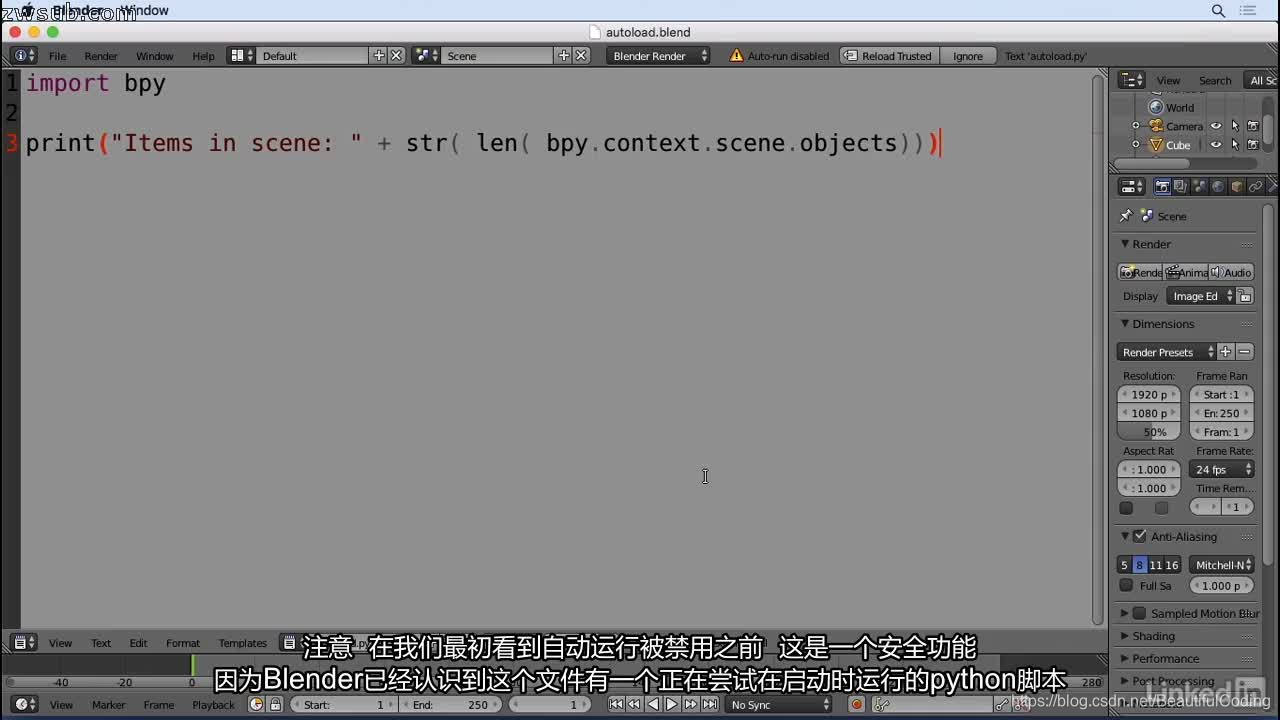 Blender: Python Scripting Blender教程之如何使用Python脚本 Lynda课程中文字幕_blender 无 ...
