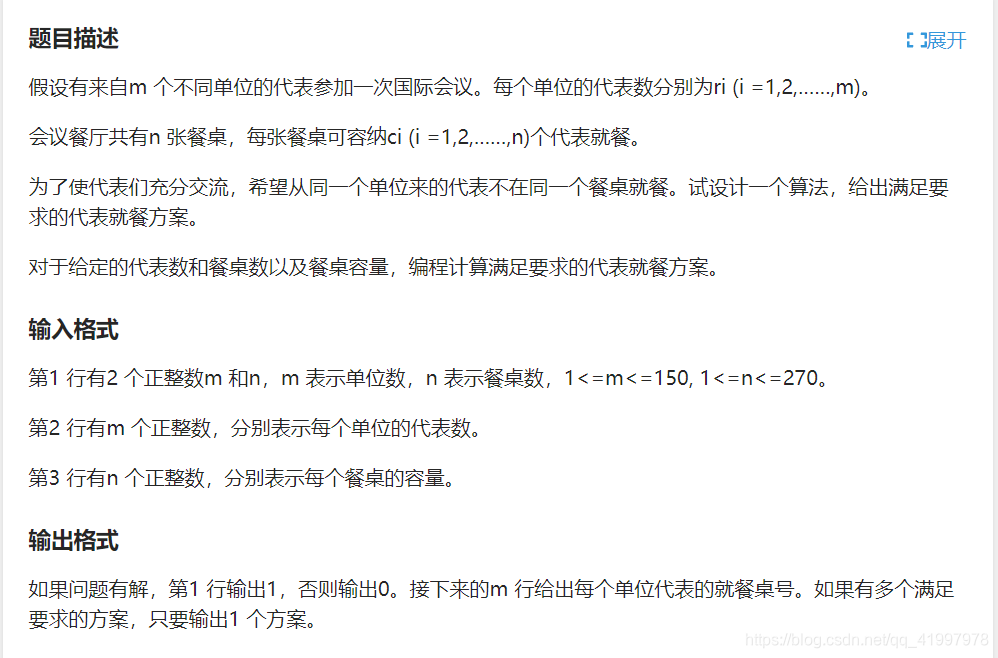 洛谷p3254 圆桌问题 二分图多重匹配 网络流最大流 Acm败犬的博客 程序员信息网 程序员信息网 洛谷p3254 圆桌问题 二分图多重匹配 网络流最大流 Acm败犬的博客 程序员信息网 程序员信息网