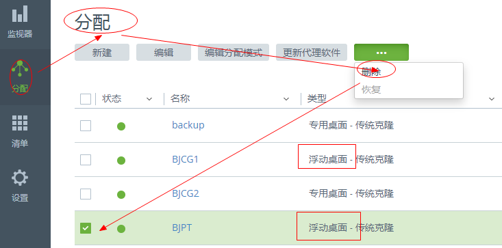 Horizon Daas浮动桌面无法删除解决