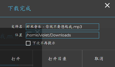 Linux系统的下载神器XDM