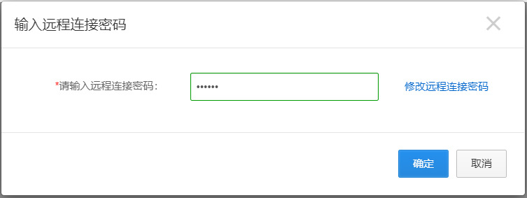 远程连接密码