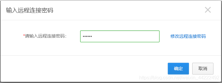 远程连接密码