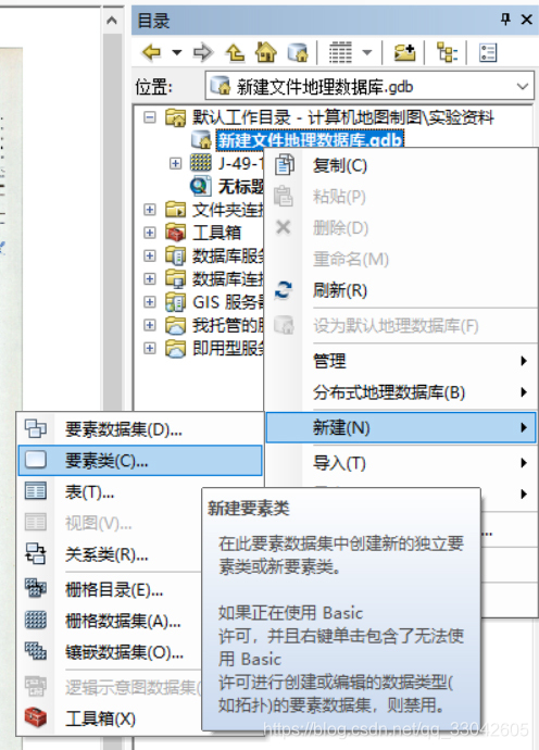 图8 新建要素类